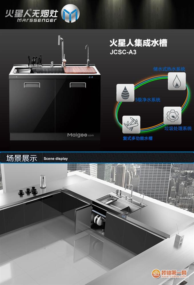 火星人a3 集成水槽 荣膺中国成功设计奖