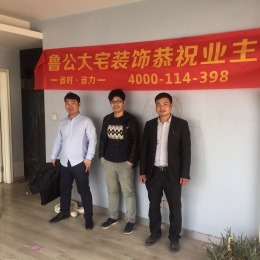 恭祝阳光100B区4-1501孙老师福宅开工大吉