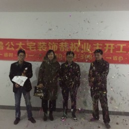 恭祝路劲东城5-2-3002 戚老师福宅开工大吉