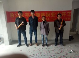 恭祝王老师福宅剑桥府邸11-1-601开工大吉