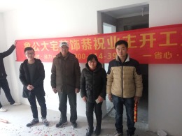 山东鲁公大宅恭祝刘老师中建长清湖41-2-2502开工大吉