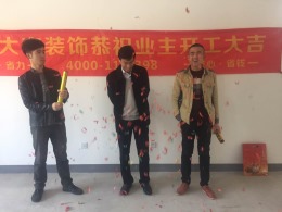 山东鲁公大宅恭祝刘老师历城区鲁邦.奥林逸城东区4-2-701开工大吉