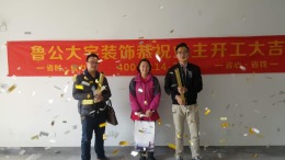 山东鲁公大宅恭祝李老师凡尔赛公馆6-1-2404开工大吉