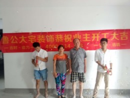 恭祝 孙先生 领秀公馆6-4-201 福宅开工大吉