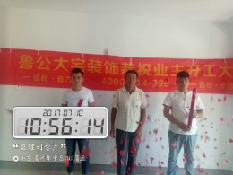 鲁公大宅恭祝刘老师 领秀公馆5-3-802 福宅开工大吉