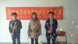 恭祝太阳都市小区业主开工大吉