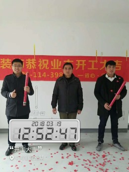 恭祝中海国际王老师雅居开工大吉