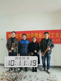 恭祝世茂天城王老师雅居开工大吉