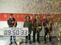 恭祝齐鲁骏园于先生李女士福宅开工大吉！