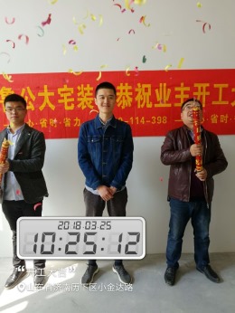恭祝凤凰SOHO苗老师雅居开工大吉