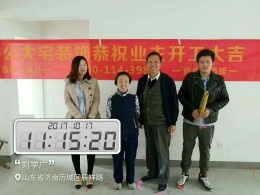 恭祝东城逸家张老师雅居开工大吉