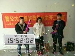 恭祝中央公园庞老师雅居开工大吉