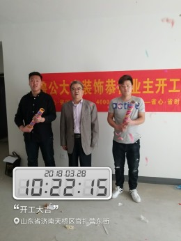 恭祝世贸天城王老师雅居开工大吉