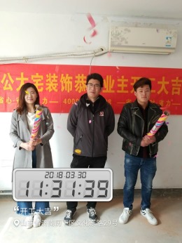 恭祝文化东路况老师雅居开工大吉
