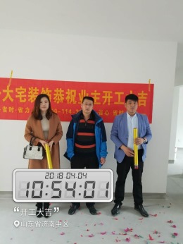 恭祝中海国际王老师雅居开工大吉