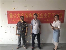 力高澜湖郡周先生福宅开工大吉