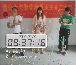 祝融汇爱都丁老师雅居开工大吉