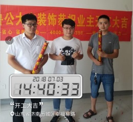 祝祥泰城开工大吉