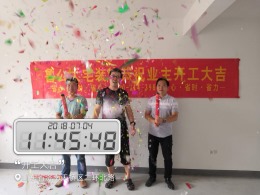 恭祝三箭瑞景苑杨老师雅居开工大吉