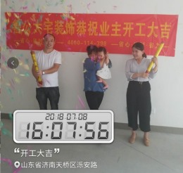 祝花语馨苑开工大吉