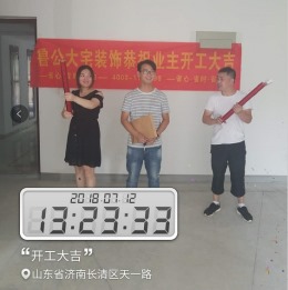 祝高速绿城兰园业主开工大吉