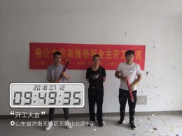 祝花语馨苑刘老师开工大吉