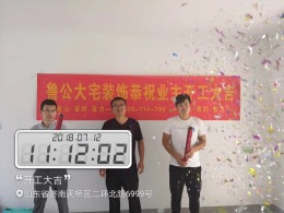 祝花语馨苑王老师开工大吉
