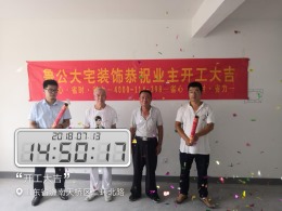 恭祝三箭瑞景苑刘老师雅居开工大吉