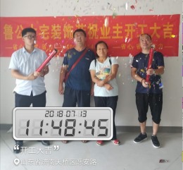 祝花语馨苑开工大吉