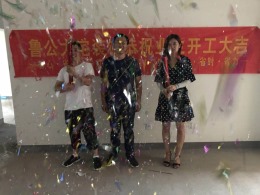 恭祝新都会张老师雅居开工大吉
