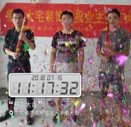 祝祥泰城王老师雅居开工大吉