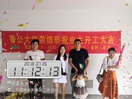 恭祝花语馨苑业主王老师雅居开工大吉