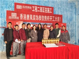 中海央墅450平米欧式风格开工大吉
