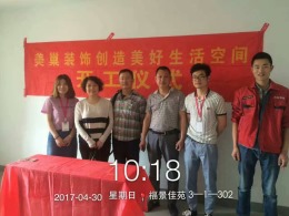 福景家园开工大吉