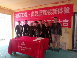 万科幸福里开工大吉