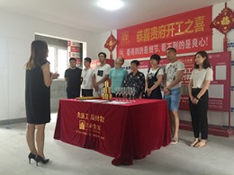 济南大业美家装饰热烈祝贺财富中心李总尊宅开工大吉
