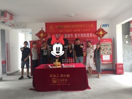 恭喜财富中心孙老师尊宅开工大吉